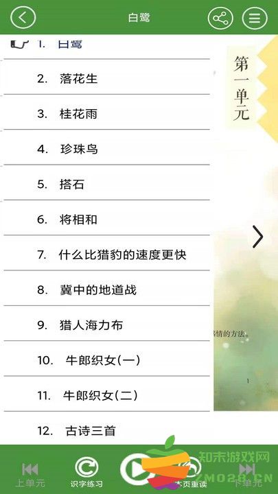 五年级语文下册官方版 v3.1043.34.3 安卓版 1