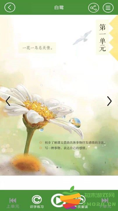 五年级语文下册官方版 v3.1043.34.3 安卓版 3