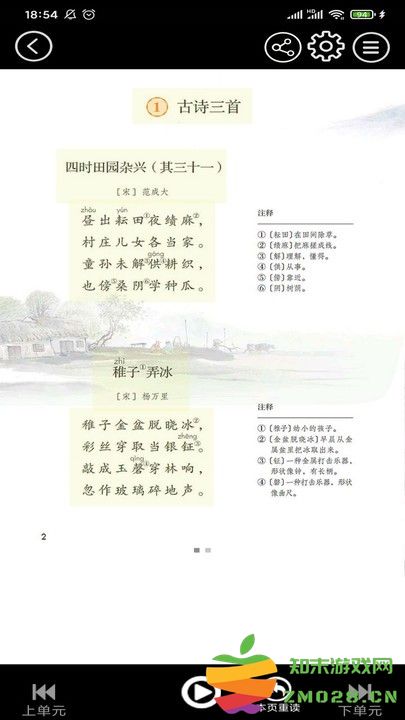 五年级语文下册官方版 v3.1043.34.3 安卓版 2