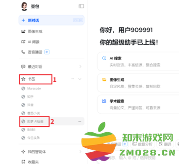 豆包怎么制作短视频 豆包怎么制作视频教程