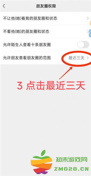 微信朋友圈怎么设置三天可见 微信朋友圈怎么设置可见范围