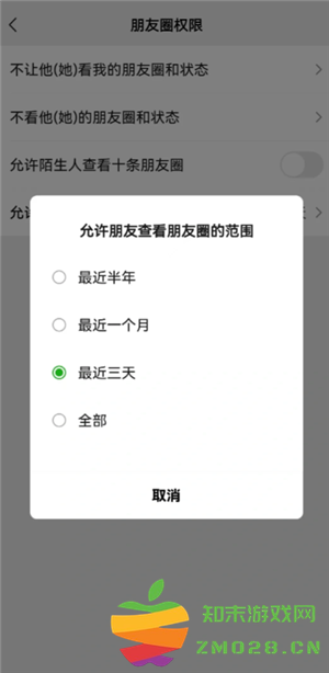 微信朋友圈怎么设置三天可见 微信朋友圈怎么设置可见范围