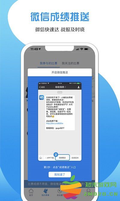 咕咕信鸽手机版 v2.4.0 安卓最新版本 2