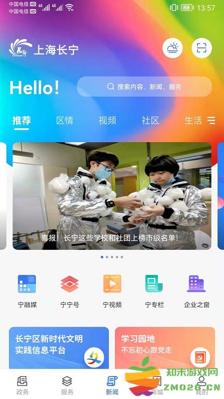 上海长宁app官方版 v6.3.2 安卓版 0