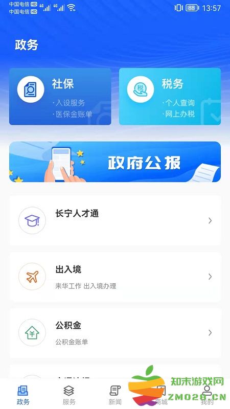 上海长宁app官方版 v6.3.2 安卓版 1