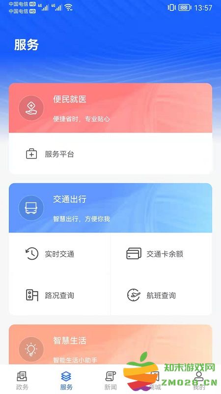 上海长宁app官方版 v6.3.2 安卓版 3