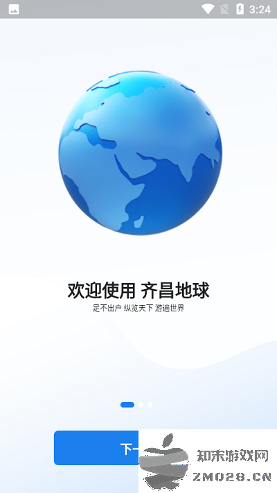 齐昌地球app官方版 v2.0.25 安卓版 1