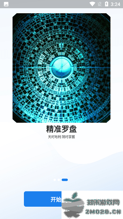 齐昌地球app官方版 v2.0.25 安卓版 3