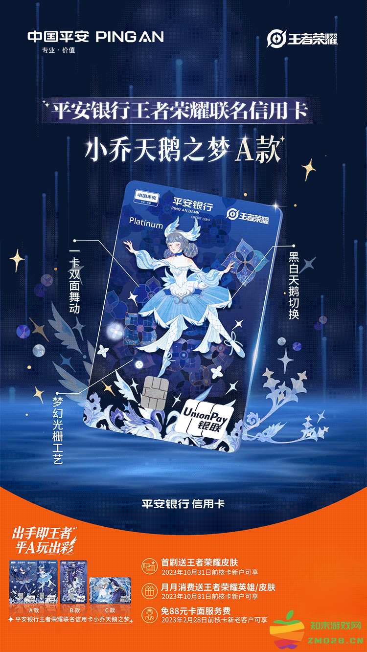 提前锁定新年最佳装备？平安银行王者荣耀联名信用卡来了！：荣耀的召唤，非凡的体验！