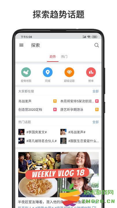 新浪微博国际版app(更名微博轻享版) v6.6.9 安卓手机客户端 1