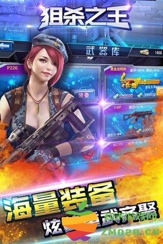狙杀之王游戏 v1.0.12 安卓版 3