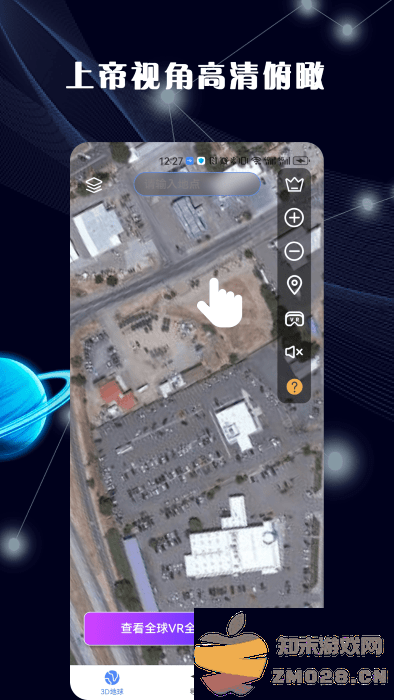 3d全景地图app手机版 v1.4.8 安卓版 3