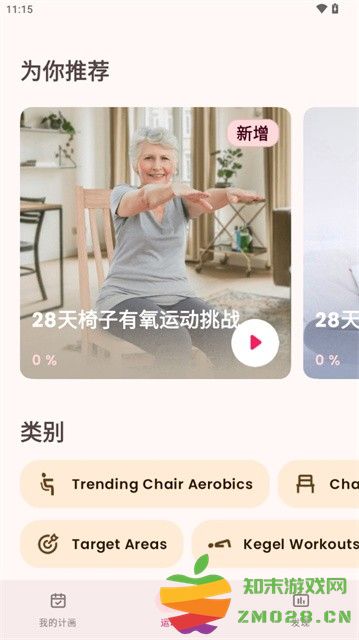 LazyFit软件 v2.0.42 安卓版 2