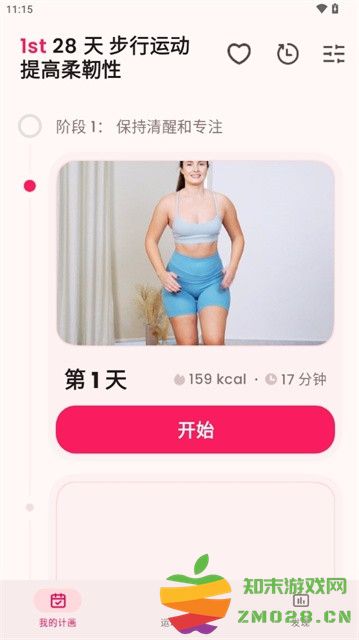 LazyFit软件 v2.0.42 安卓版 0