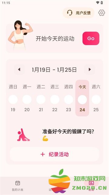 LazyFit软件 v2.0.42 安卓版 1