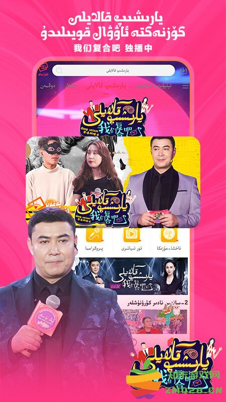 koznak维语版app v9.12.8 安卓最新版 4