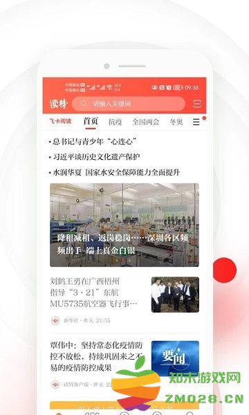 读特新闻客户端 v9.1.3.0 安卓版 1