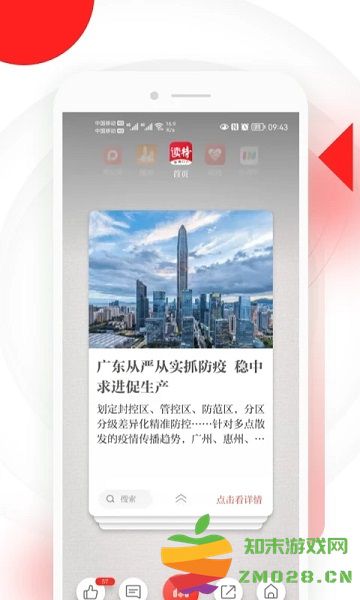 读特新闻客户端 v9.1.3.0 安卓版 0
