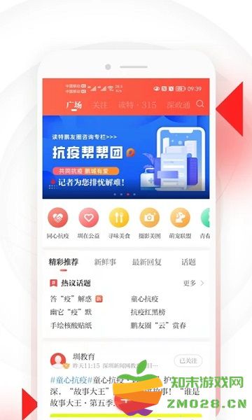 读特新闻客户端 v9.1.3.0 安卓版 2