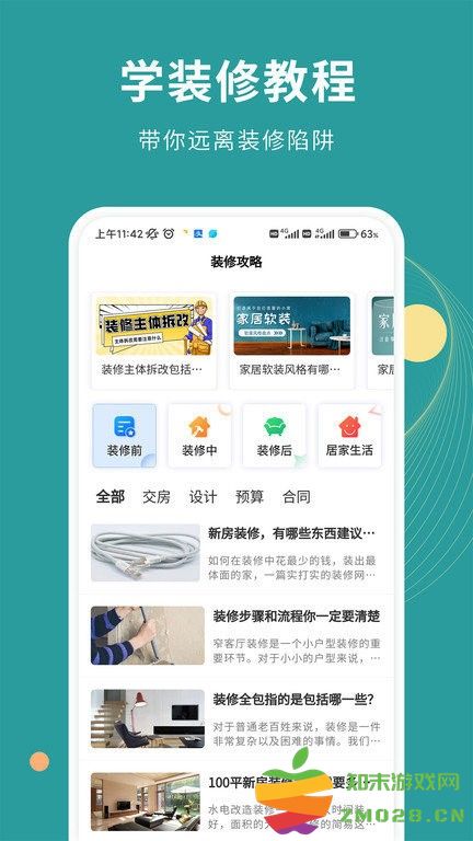 好装修app v1.4.0 安卓版 0