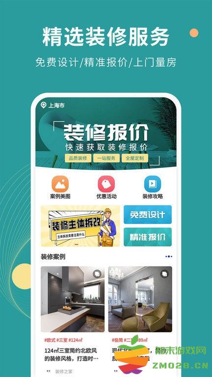 好装修app v1.4.0 安卓版 1