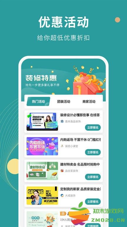 好装修app v1.4.0 安卓版 3