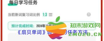 如何为扇贝单词制定个性化学习计划？轻松调整学习任务方法分享