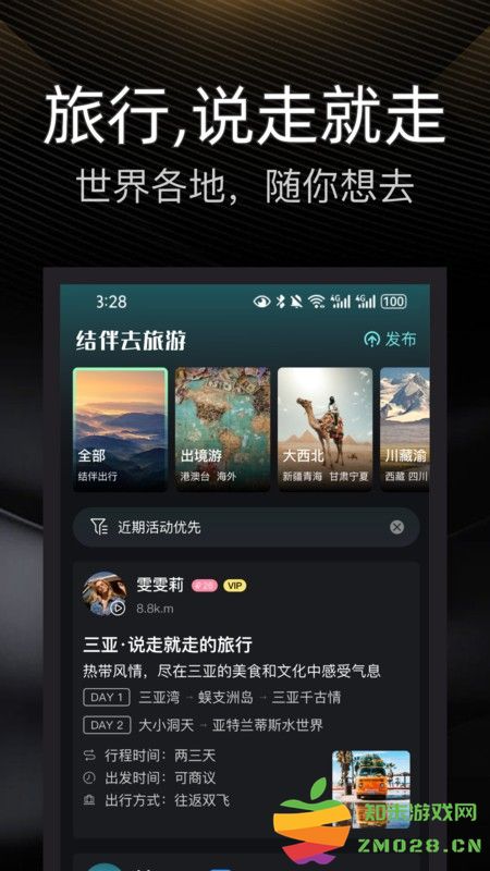 伴游app v4.19 安卓版 2