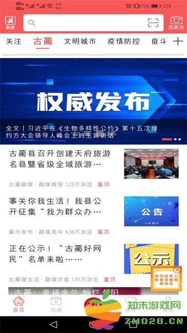 古蔺融媒最新版 v5.9.47 安卓版 2