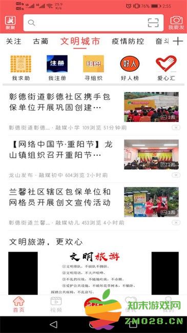 古蔺融媒最新版 v5.9.47 安卓版 3