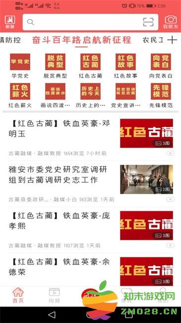 古蔺融媒最新版 v5.9.47 安卓版 1