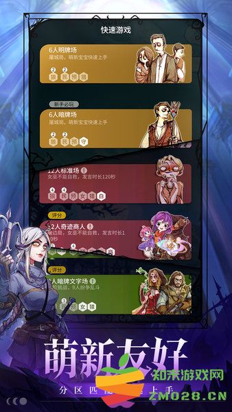 狼人杀手游 v2.14.308 安卓版 3