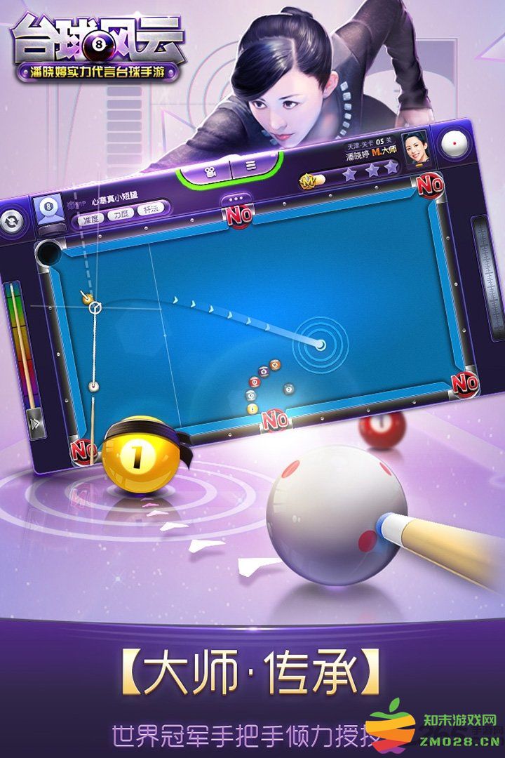 九游台球风云手游 v2.1.20 安卓官方版 3
