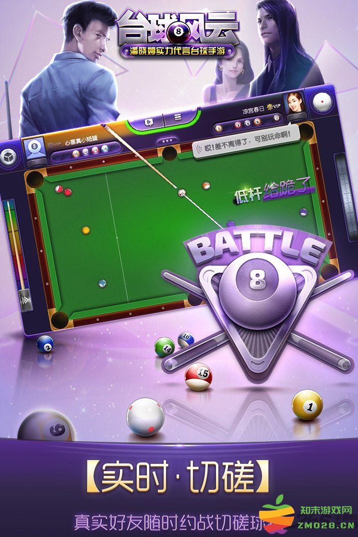 九游台球风云手游 v2.1.20 安卓官方版 1