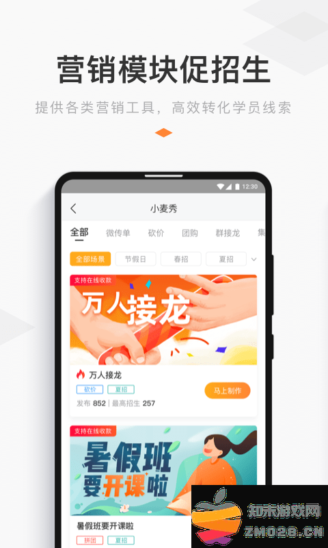 小麦助教管理系统官方版 v5.12.17.916.4355 安卓最新版 2