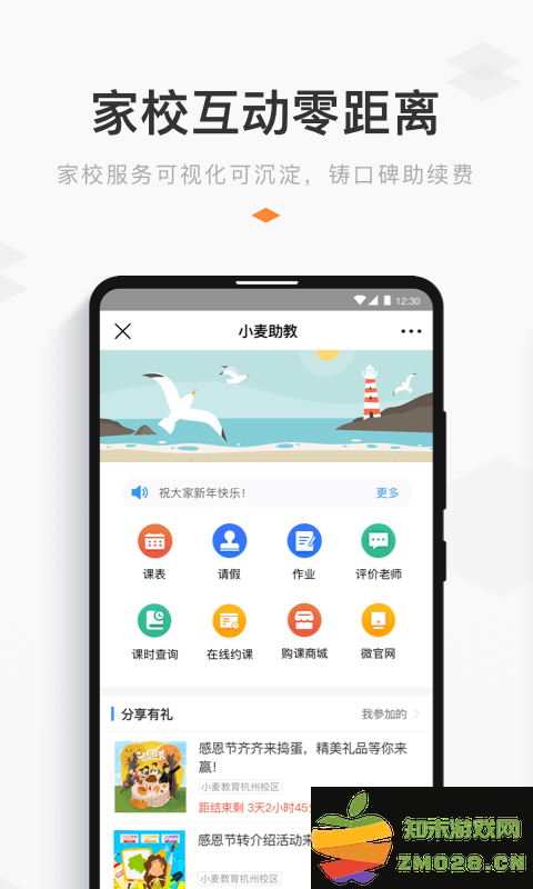 小麦助教管理系统官方版 v5.12.17.916.4355 安卓最新版 3