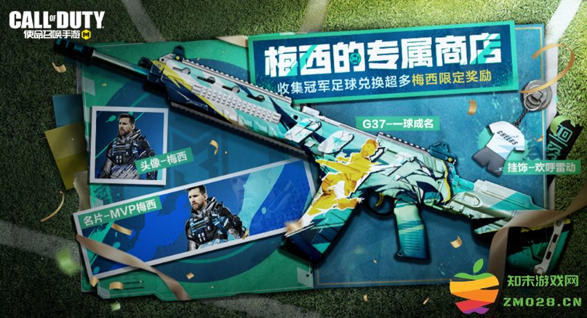 使命召唤手游爆料梅西专属传说级武器；王者荣耀元歌源梦新皮肤特效公布：绝对让你大呼过瘾？玩转游戏的新潮流！