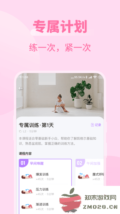 凯格尔运动best官方版 v2.5.1 安卓版 3