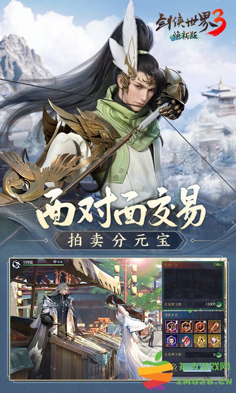 剑侠世界3腾讯版 v1.6.24949 安卓版 3