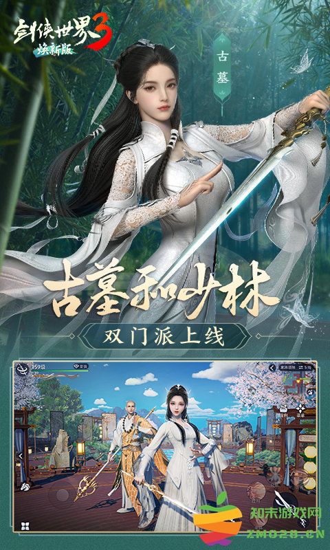 剑侠世界3腾讯版 v1.6.24949 安卓版 1