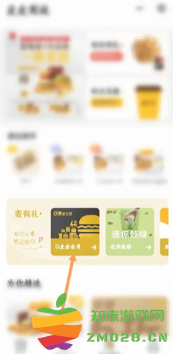 麦当劳金卡有什么用 麦当劳金卡怎么获得