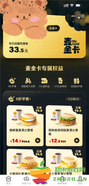 麦当劳金卡有什么用 麦当劳金卡怎么获得