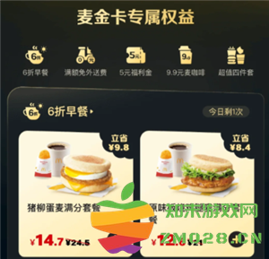 麦当劳金卡有什么用 麦当劳金卡怎么获得