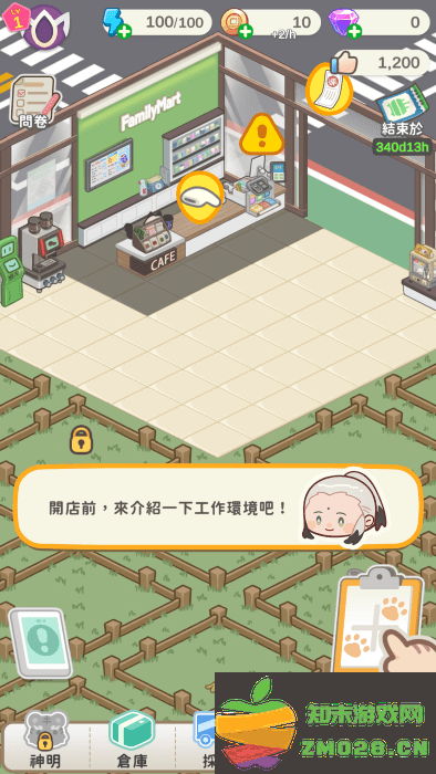 神明便利商店最新版下载