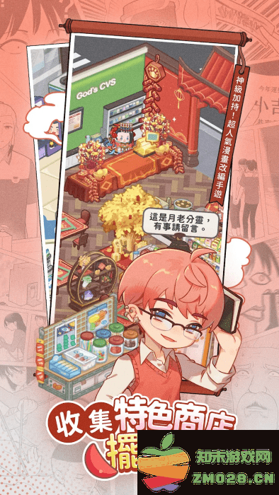 神明便利商店手游 v1.0.1 安卓港台版 2