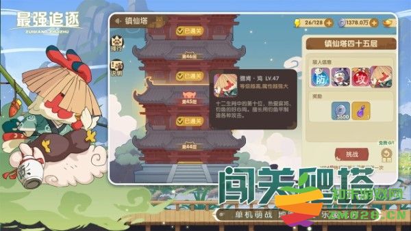 最强追逐游戏 v1.1.8 安卓版 0