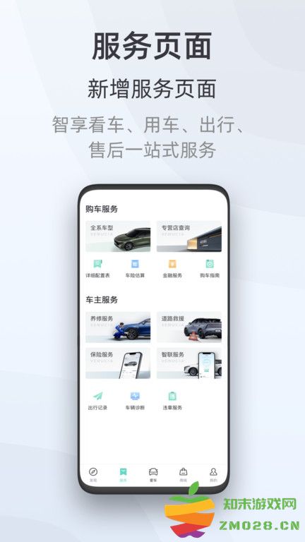 启辰智联最新版本 v3.5.1 安卓手机版 2