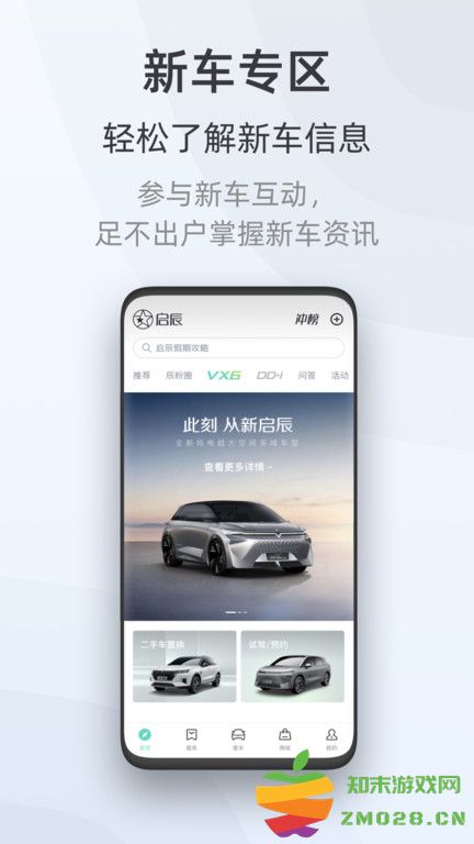 启辰智联最新版本 v3.5.1 安卓手机版 1