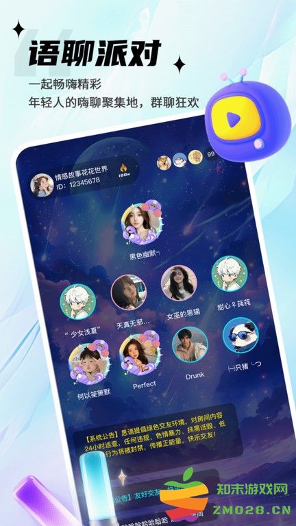 思语聊天app v3.2.4 安卓最新版本 2