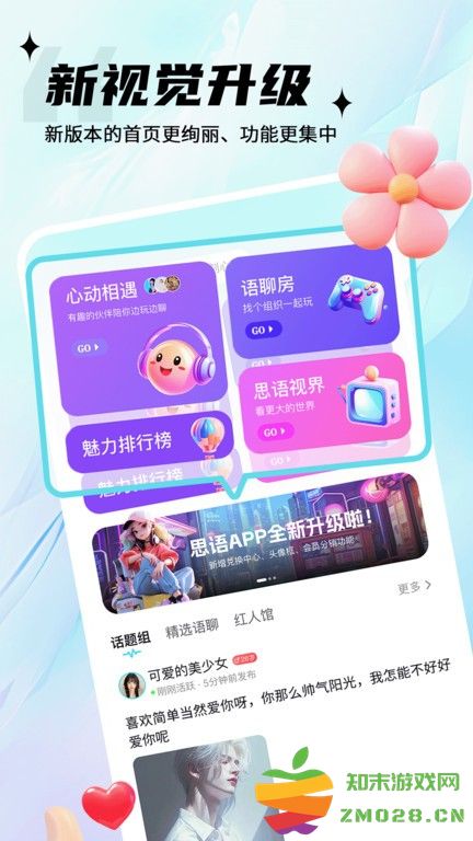 思语聊天app v3.2.4 安卓最新版本 1